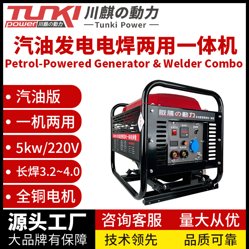 汽油发电电焊两用4.0焊条weldinggeneratorTUNKIPOWER高效发电