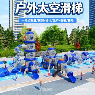 户外大型组合滑梯设备幼儿园小区户外儿童滑梯太空攀爬游乐场设施