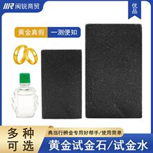 试金石试金水检测黄金检验回收鉴定工具验金真假鉴别收藏典当行用
