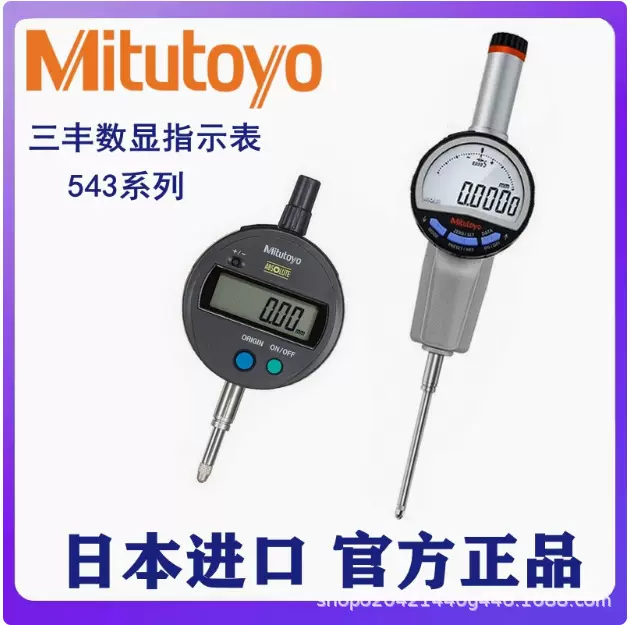 日本Mitutoyo三丰543-790B数显千分表百分表791B 782B 781B指示10