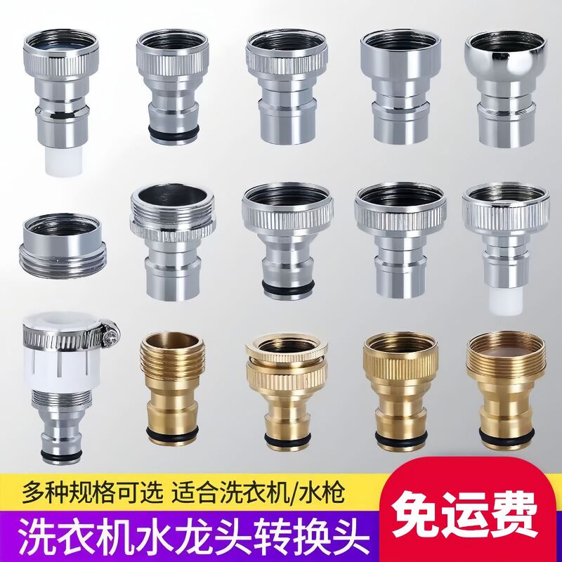 Washing machine faucet nozzle anti-falling spout 4 points turn 6 points adapter faucet nipple connector faucet accessories