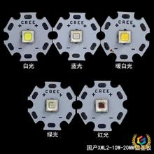 ?����Cree XM-L2 ����10Wled���ʵ��� ǿ���ֵ�ͲLED5050����