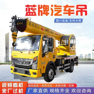 山东厂家现货蓝牌汽车吊 国六5-16吨起重机可定制包上牌全国送车