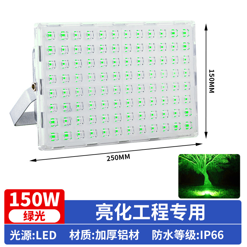 Monochrome green light [150w] lighting engineering special lamp