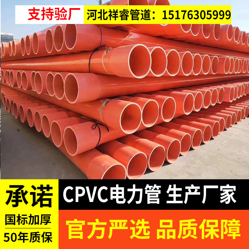 cpvc电力管pvc-c高压电缆保护套管mpp电力电缆管upvc通信管穿线管