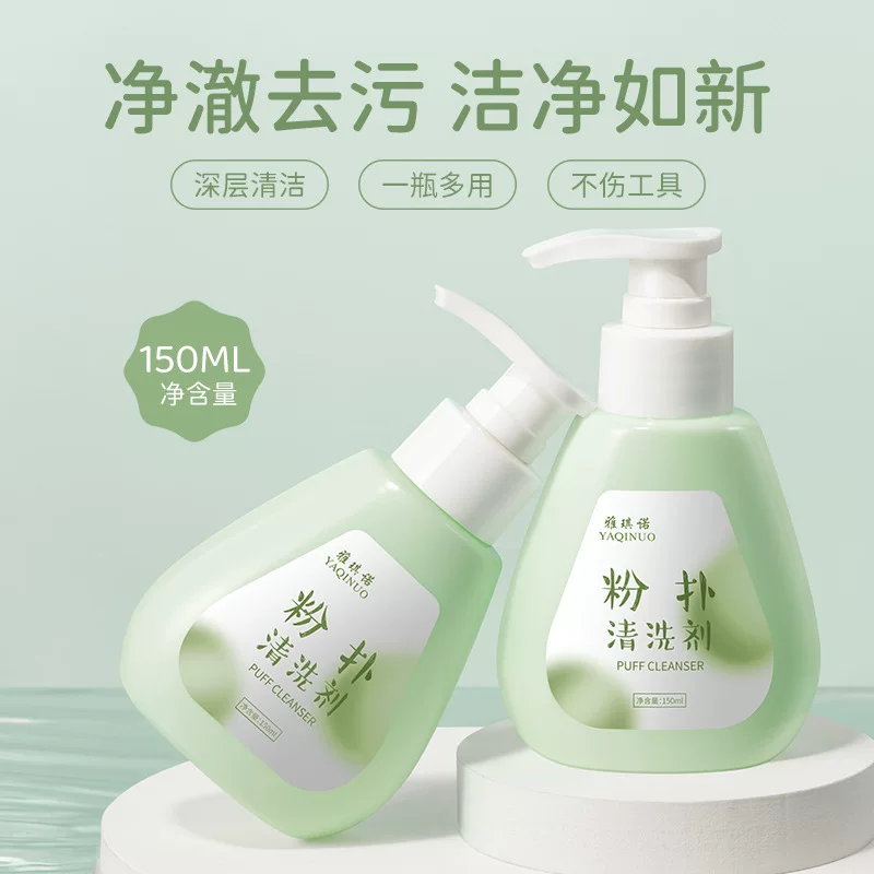 Пена для очистки Puff Cleanser (YAQINUO) 150 мл — мягкое средство для очистки спонжа и кистей макияжа, глубочистка