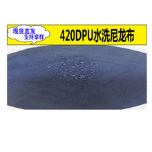 现货进口420D水洗尼龙PU防水牛津布400D水洗洗皱箱包背包环保布料