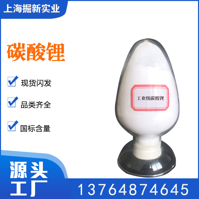 工业碳酸锂 建材级碳酸锂 水泥促凝剂 陶瓷级碳酸锂