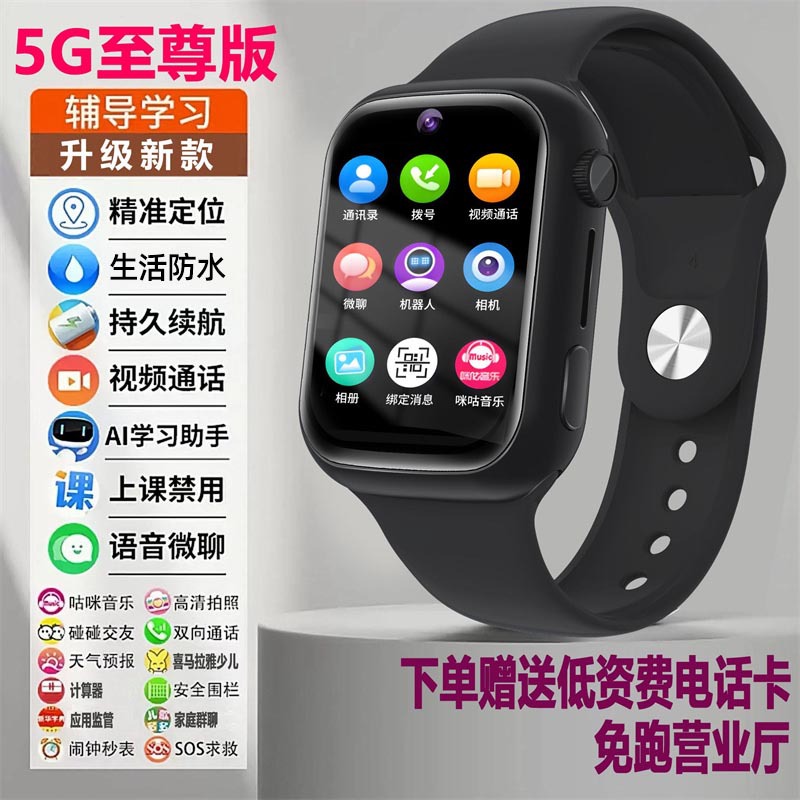 5G全网通智能电话手表儿童可插卡多功能学生版中小学生定位