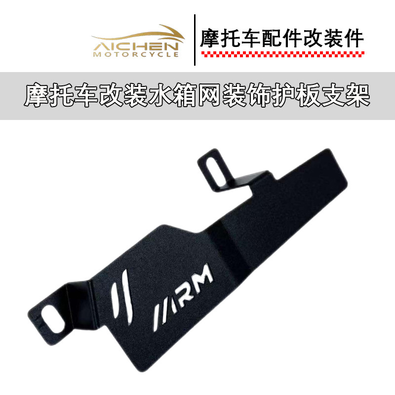 东南亚摩托车配件水箱网装饰支架适用于YAMAHA NMAX/NVX/AEROX155|undefined
