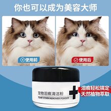 宠物专用泪痕粉狗狗去泪痕神器泰迪比熊犬生活用品猫咪去除泪腺液