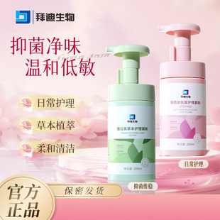 Baiyunshan Baidi Bio-Care Mousse Lady's Private Care Solution Cleansing and Deodorant Lotion for Women's Private Faces