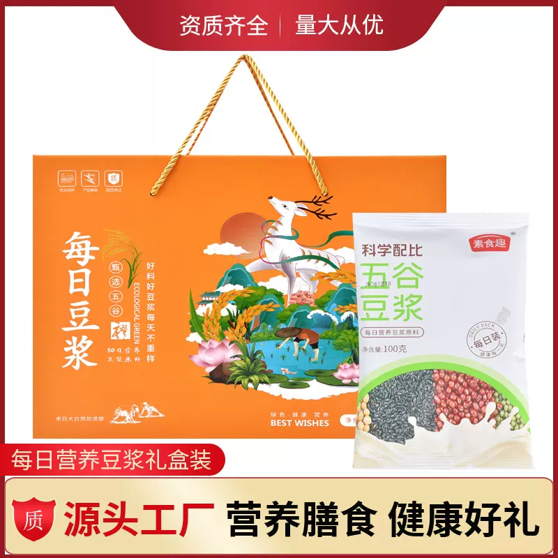 30日五谷杂粮豆浆料组合粗粮每日豆浆破壁机食材杂粮豆浆料包礼盒