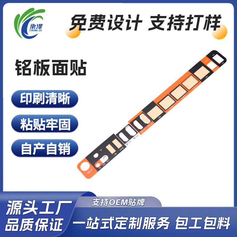 工厂直供触控面板贴电子设备仪器视窗面板按键开关面贴控制面贴