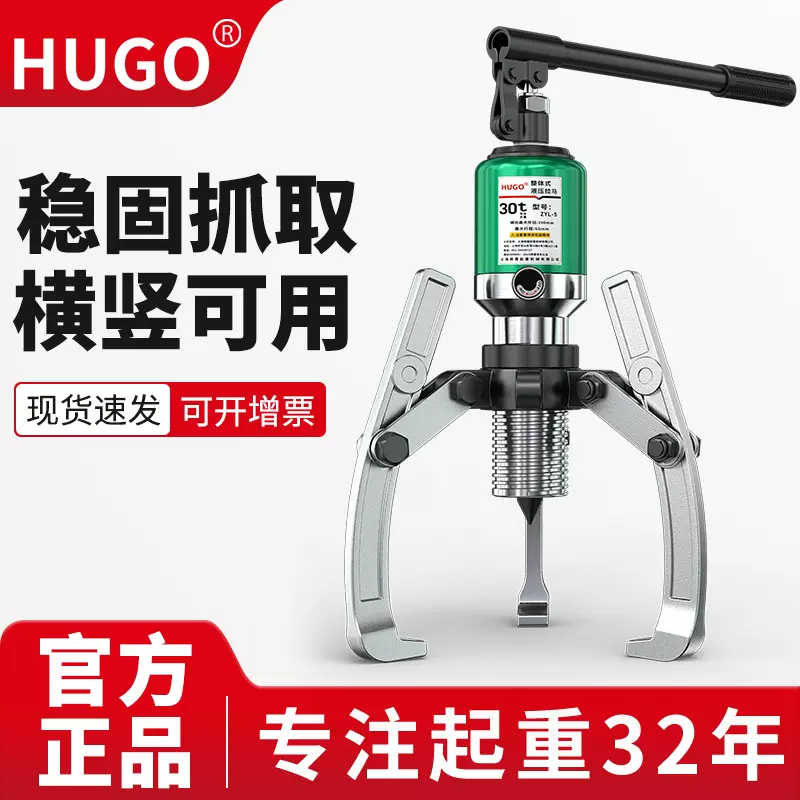 HUGO厂家10吨30吨多功能拔轮器轴承拆卸工具拉拔器三爪液压拉马