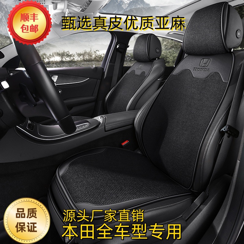 老思域HRV座套CRV 雅阁英仕派皓影冠道四季通用坐垫夏季汽车新座