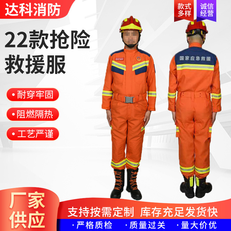 2022款抢险救援服夏款矿山救援服隧道救援危化救援国家应急救援服