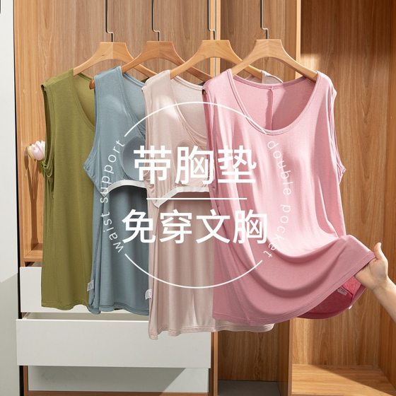 Modal Bra-free Vest with Chest Pad Women's Summer Wear Thin Sleeveless Household Loose Top
