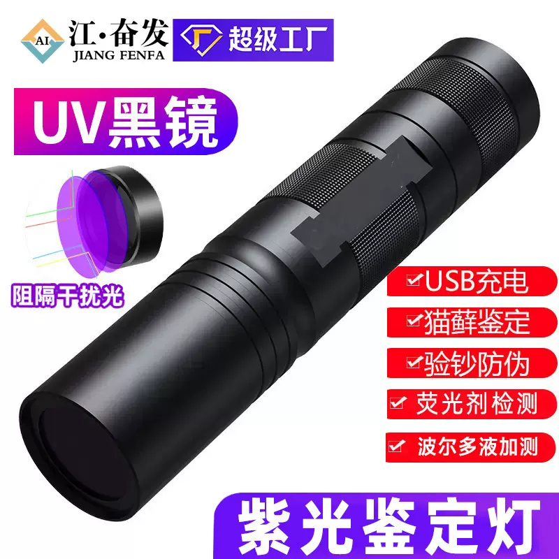 伍德氏灯照猫藓尿癣真菌检测手电筒UV紫外线荧光剂紫光验钞灯专用