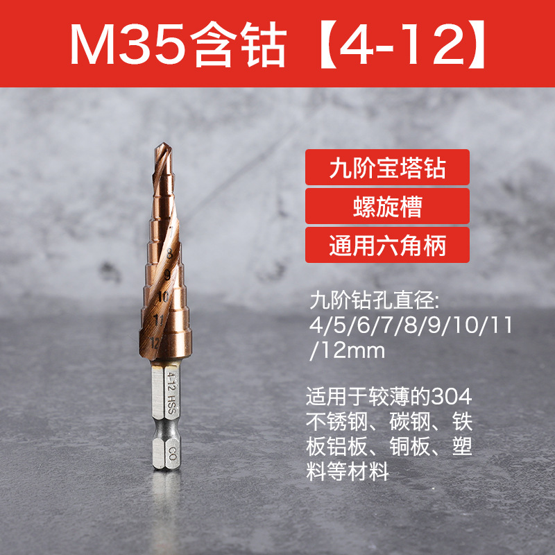 Taladro de pagoda de ranura recta en espiral con vástago hexagonal multifuncional Taladro de pagoda de escalera de cobalto de acero de alta velocidad de grado industrial