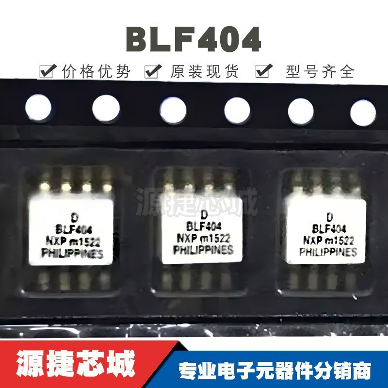 BLF404 原装高频管射频功放管 电子元器件 集成电路IC 提供BOM配