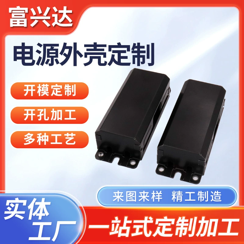 Обработка металлического корпуса блока питания из алюминиевого сплава, штамповка листового металла, изготовление корпуса блока питания из алюминия, индивидуальная обработка.
