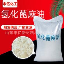 氢化蓖麻油 香精增溶剂化妆品原料润滑增稠增溶等助剂 氢化蓖麻油