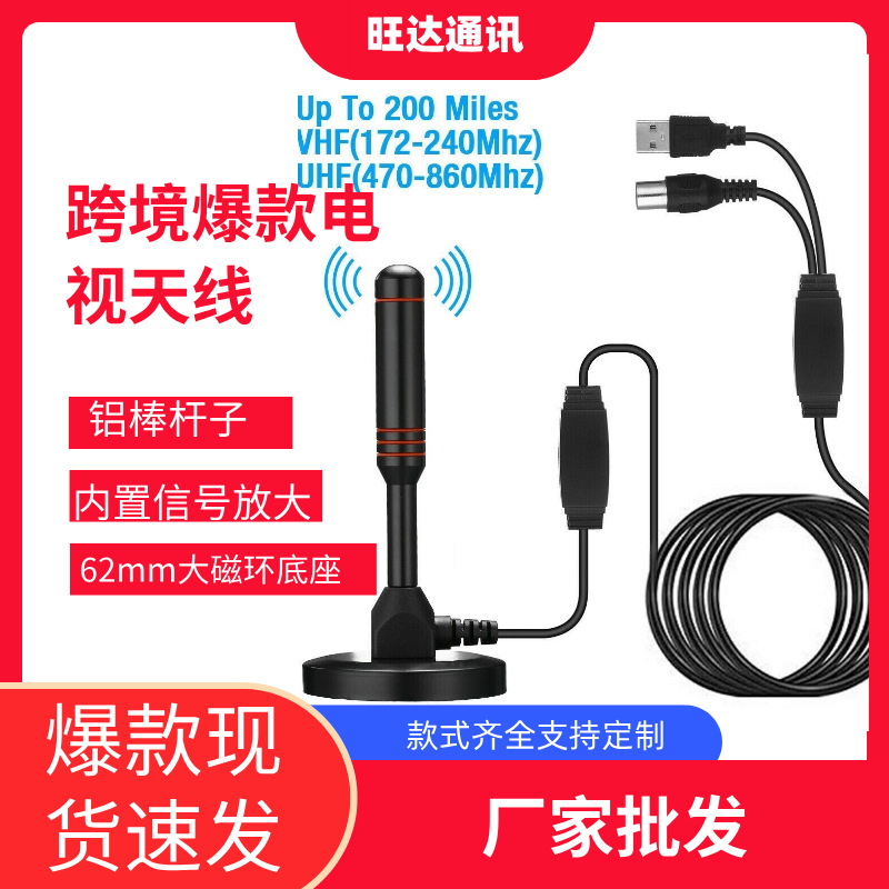 数字电视天线地面波车载dtmb天线dvb-t2电视天线带放大器室内室外