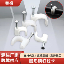 钢钉线卡白色塑料线扣网线电话线电线固定墙钉压线卡塑料尼龙线扣