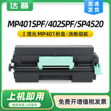 �m������MP401ī�ۺ�Ricoh SP4520�ۺ�MP401SPF MP402SPFī������