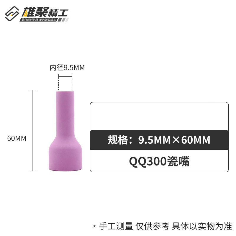 QQ300 アルゴンアーク溶接磁器ノズル厚みのある溶接ガン磁器ノズルセラミックノズル保護ノズル TIG アルゴンアーク溶接磁器ノズル|undefined