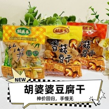 胡婆婆香菇豆干竹笋豆干五香味500g麻辣零食小包装豆腐干休闲小吃
