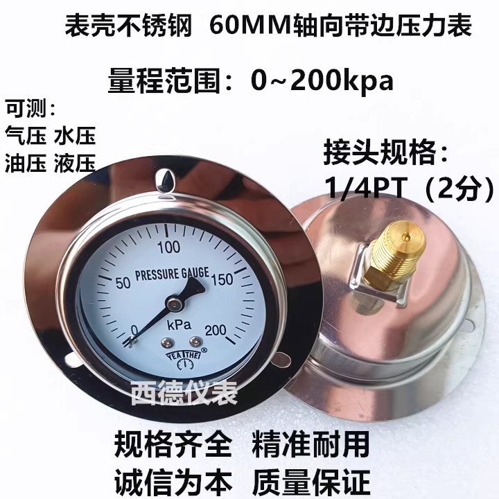 60MM背式带边嵌装式0~200KPA压力表 气压表 水压表 低压气压表