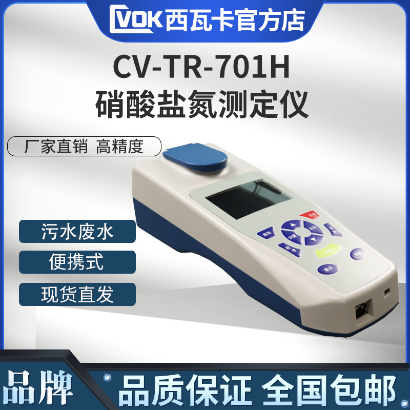 硝酸盐氮测定仪化工污水废水硝酸盐氮浓度值检测水质分析仪