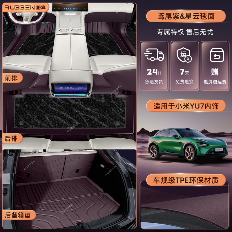 适用于25款小米系列后备箱垫TPE半包围小米SU7/YU7专用尾箱垫配件|undefined