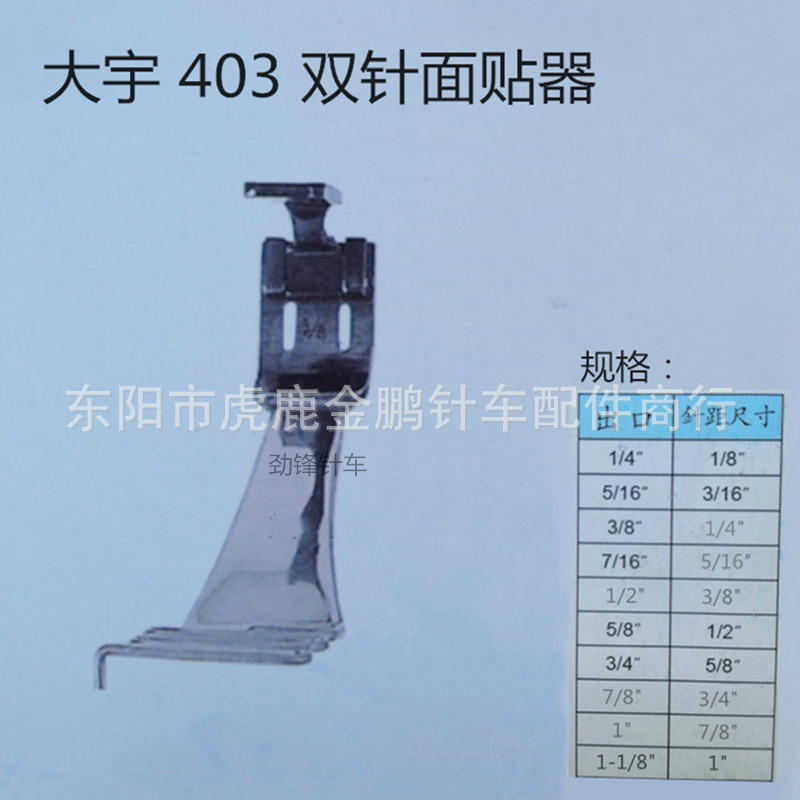 大宇DAYU403双针车拉筒面贴拉筒贴条筒大宇双针压脚带拉筒贴面筒