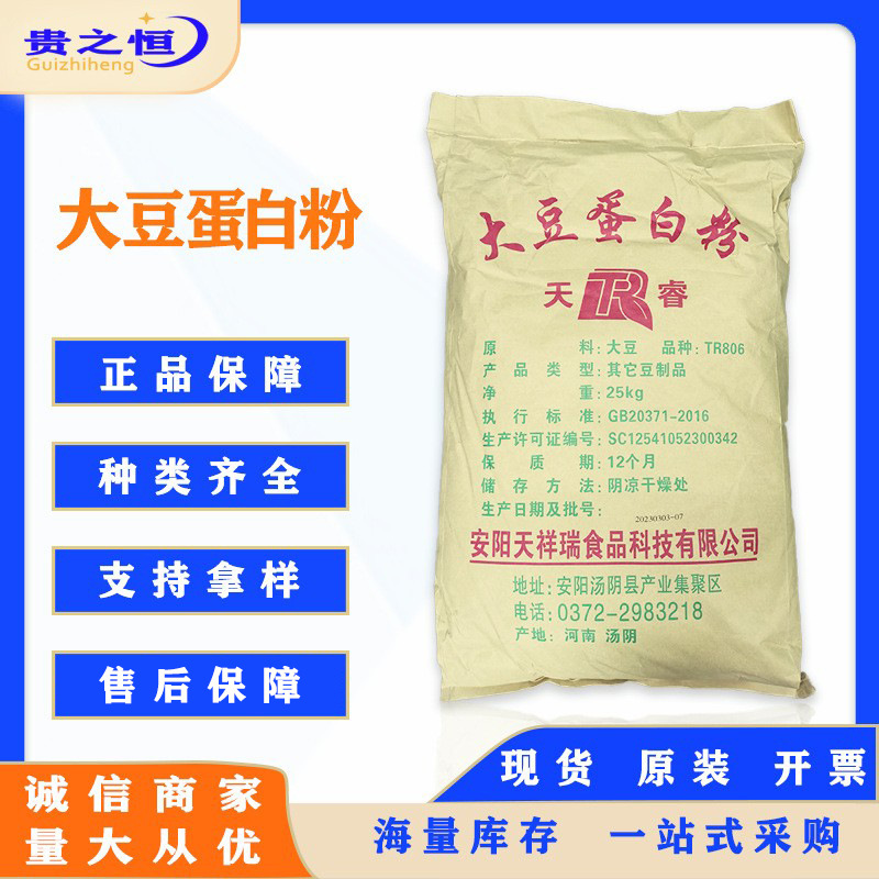 供应大豆蛋白粉食品级植物蛋白营养强化剂天睿蛋白粉固体饮料现货