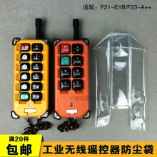 天車電動葫蘆工業無線遙控器F21-E1B配件防塵袋加厚遙控器保護套