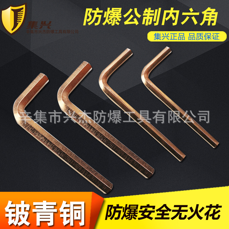 防爆防磁内六角扳手 铍青铜内六角扳手 内六角 L型内六角2-32mm