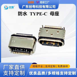 防水TYPE-C16P板上型母座 带三定位柱 L=6.50MM 母头连接器 IP68