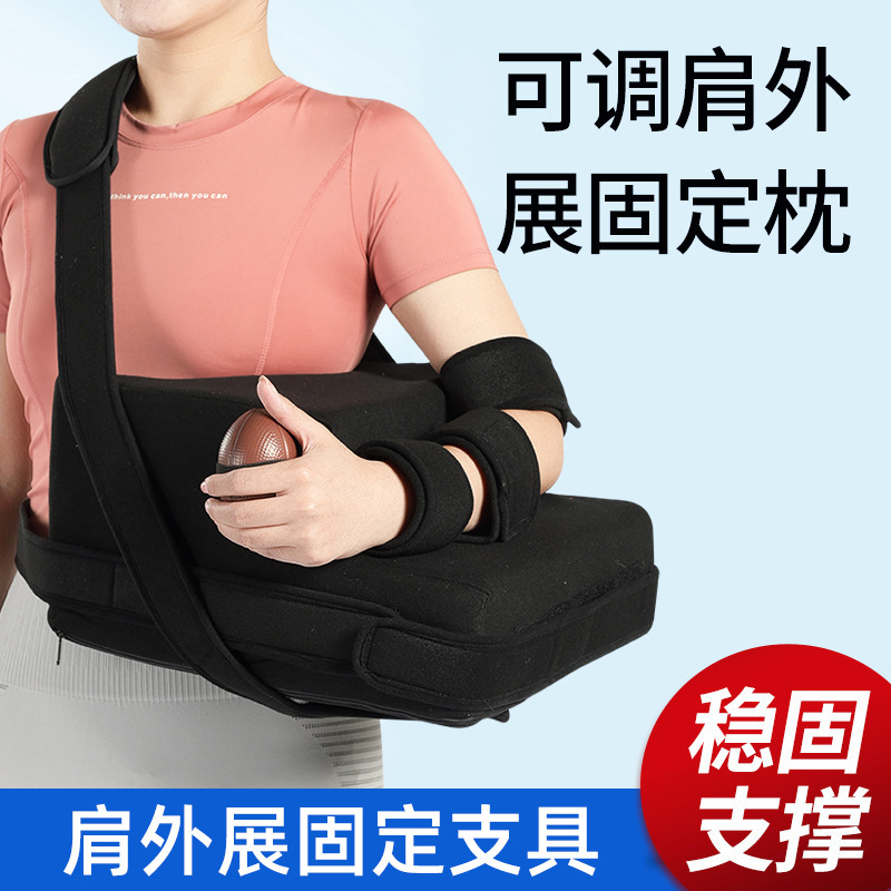 Shoulder extension support shoulder sleeve injury protective gear shoulder fixed support shoulder extension bag medical shoulder extension pillow
