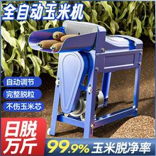 电动打玉米机器脱粒机家用小型多功能剥苞米全自动玉米粒机器新款