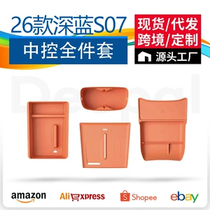 Suitable for the New Deep Blue S07 Center Console Armrest Storage Box Interior Accessories and Car Accessories
