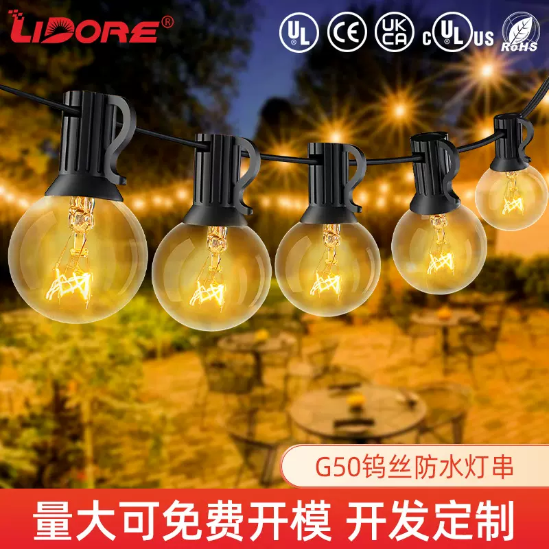 新品 g50灯串美规20灯  钨丝LED户外防水露台装饰圣诞节灯串批发