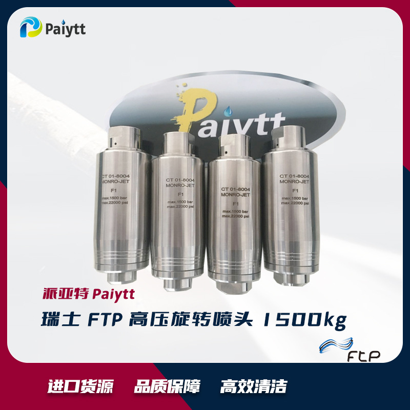 进口 FTP清洗通用附件 轨道喷嘴Orbital nozzle MONRO-JET F2