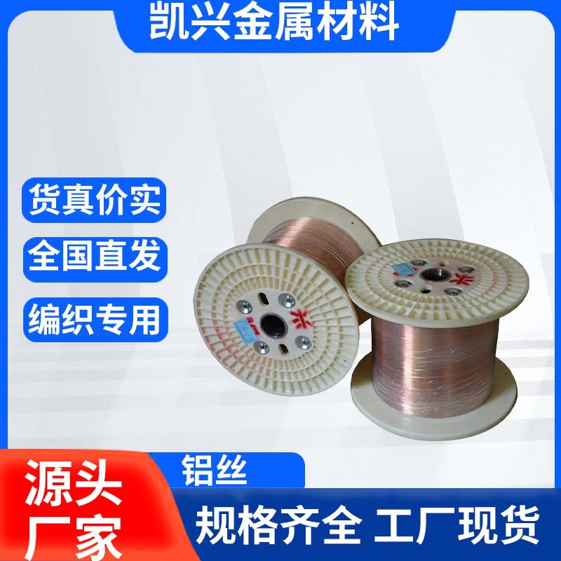 包覆铜包铝35%数据线导体电线电缆电镀铝镁铜包钢黄线镀锡铜包钢