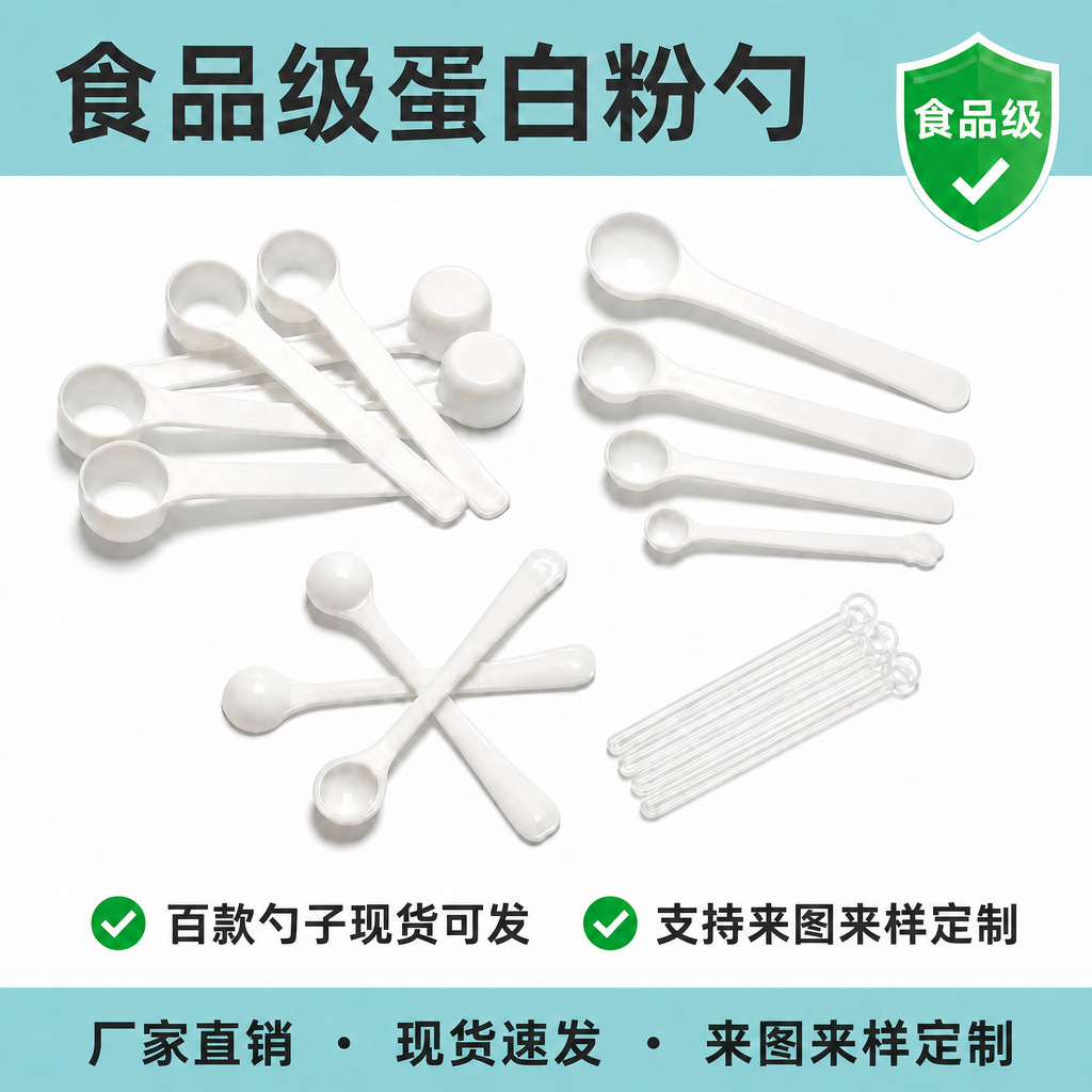 Factory wholesale a variety of PP plastic measuring spoon baking kitchen spoon 0.25ML0.5ML1ML powder spoon micro spoon
