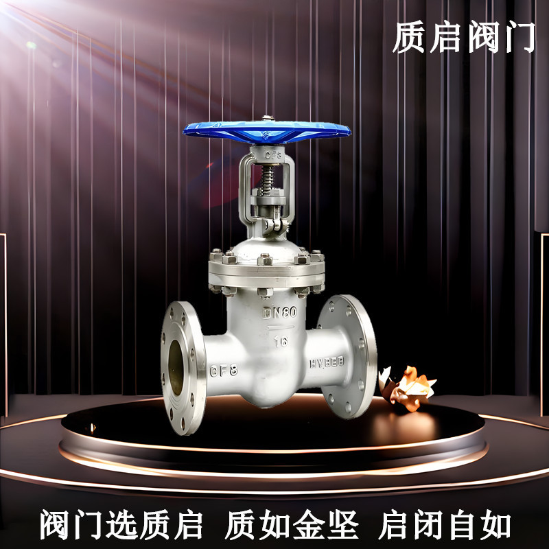 质启Z41W-16P不锈钢法兰闸阀 不锈钢明杆闸阀国标不锈钢闸阀DN100