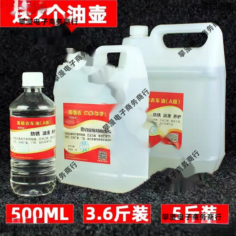 缝纫机油10斤桶装电动针车油大桶电脑平车润滑油衣车油白油 免邮