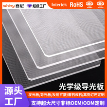 光学级亚克力激光打点导光板led发光背光板超薄灯箱导光板工厂
